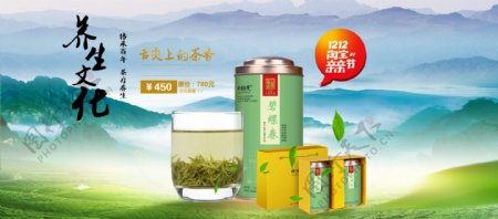 淘宝亲亲节双12绿色清新茶叶淘宝促销海报