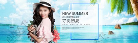 电商淘宝2018夏季新品海滩女装海报模板