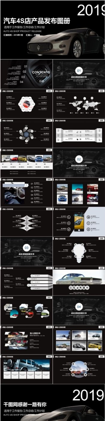 炫酷黑色汽车品牌宣传营销策划方案PPT模板