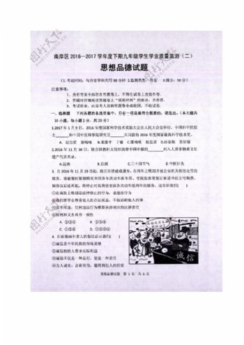 中考专区思想品德重庆市南岸区九年级下学期第二次模拟考试政治试题