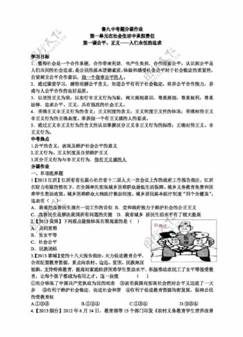 九年级全册思想品德第一单元在社会生活中承担责任分课作业