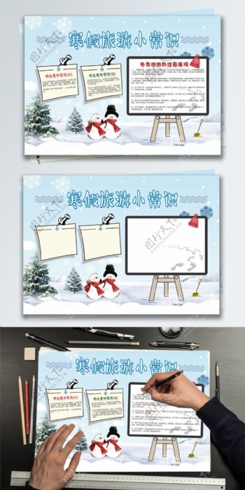 寒假旅游蓝色雪花卡通宣传手抄报PSD模板