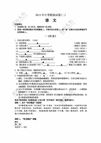 语文苏教版江苏省南京市联合体中考语文二模试卷