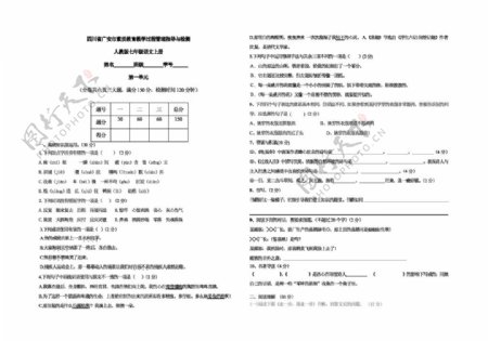 语文人教版四川省广安市版语文七年级上册第一单元测试题