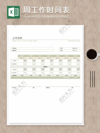 每周工作时间任务计划安排表格excel