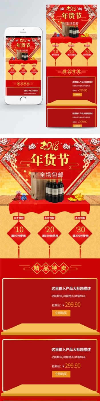 电商淘宝2018年货节喜庆立体中国风酒水
