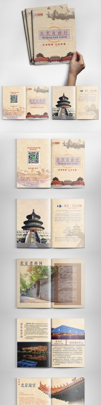 简约大气创意北京自由行画册