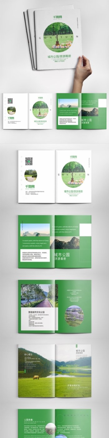 绿色大气城市公园旅游画册