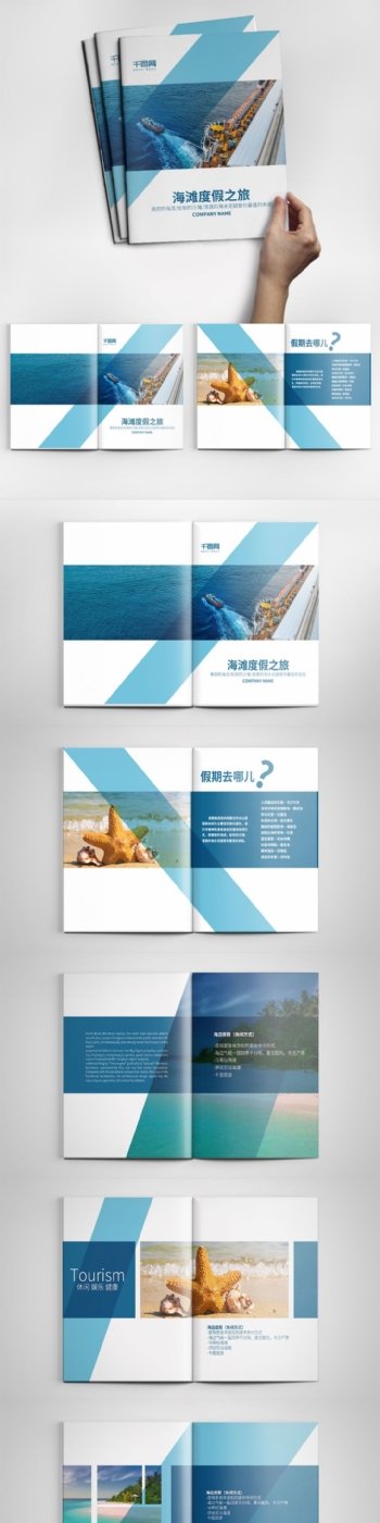创意蓝色海滩度假画册设计PSD模板