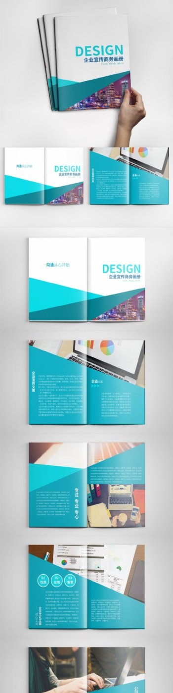 蓝色大气商务宣传画册设计PSD模板
