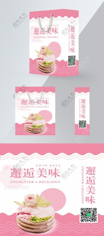 精美手提袋粉色蛋糕甜品美味包装设计