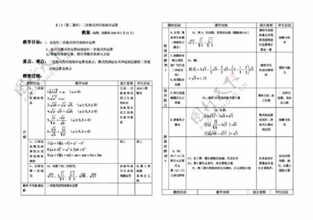 数学八年级下1.3二次根式的运算第二课时