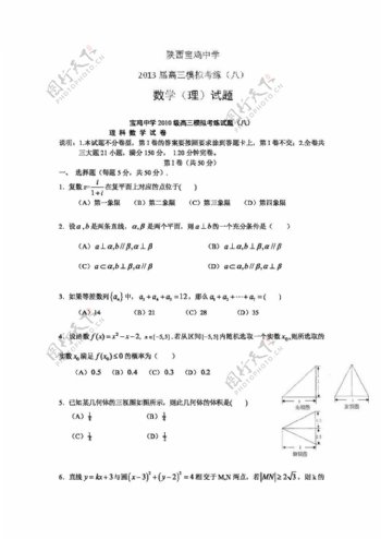 数学人教版陕西省宝鸡中学高三高考模拟考试八数学理试题