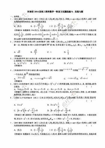 数学人教版河南省高三理科数学一轮复习试题选编9直线与圆