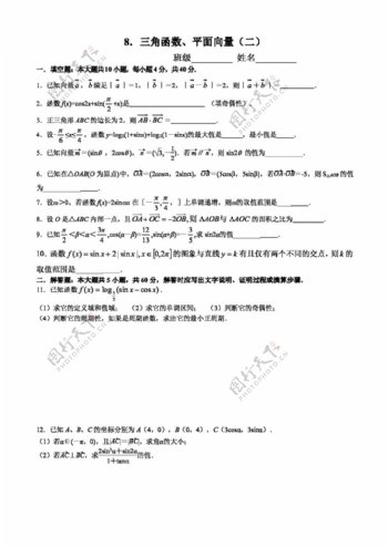 数学苏教版江苏省苏州市重点中学高三寒假作业8