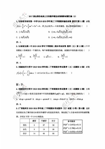 数学人教版全国各地2017届高三文科数学模拟试卷精彩试题汇编02