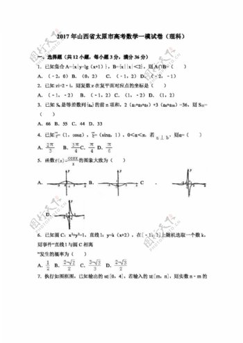 数学人教版2017年山西省太原市高考数学一模试卷理科