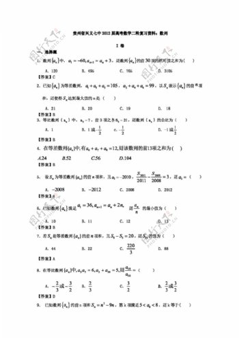 数学人教新课标A版贵州省高考数学二轮复习资料数列