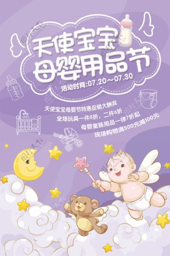 清新母婴生活馆海报设计