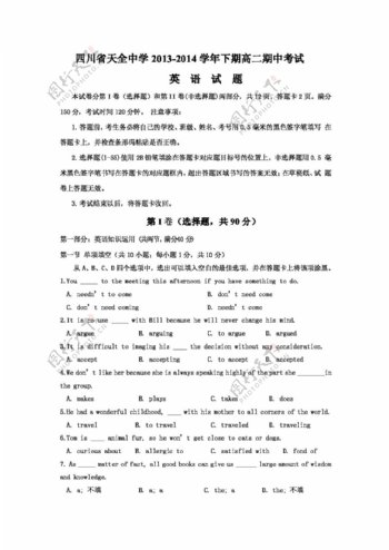 英语外研版四川省下期高二期中考试英语试题