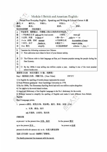 英语外研版陕西省高二英语A级教师用学案Module1BritishandAmericanEnglishperiod4