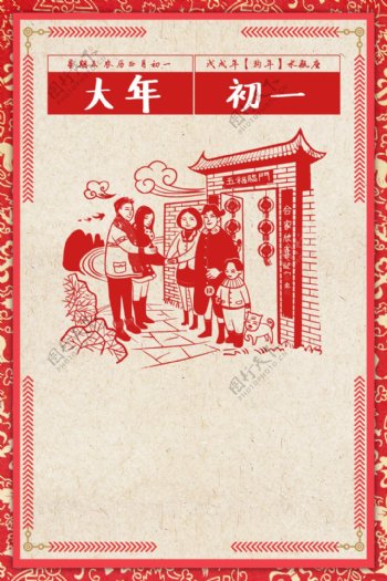 2018年狗年红色中国风大年初一海报