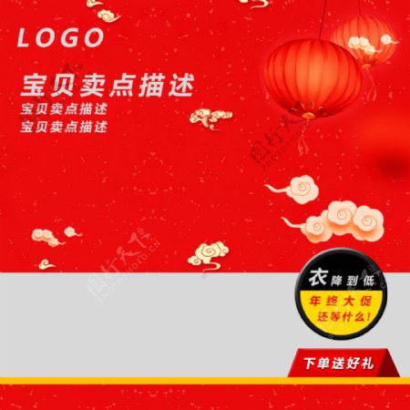 淘宝主图海报促销新年春节活动主图
