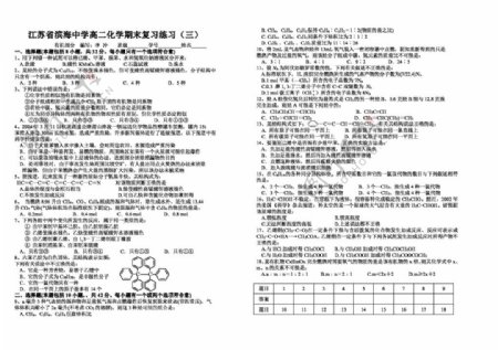 必修2化学江苏省高二化学期末复习练习新人教