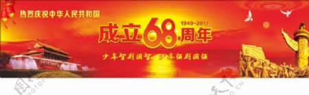 国庆68周年中国风喜庆海报展板