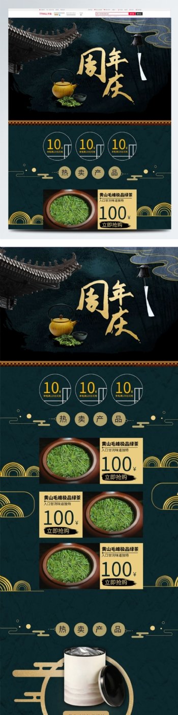 中国风古风蓝色背景茶叶周年庆淘宝天猫首页