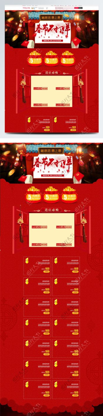 红色简约喜庆节日春节不打烊电商首页模板