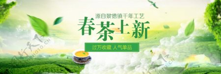 淘宝天猫茶叶banner海报模板