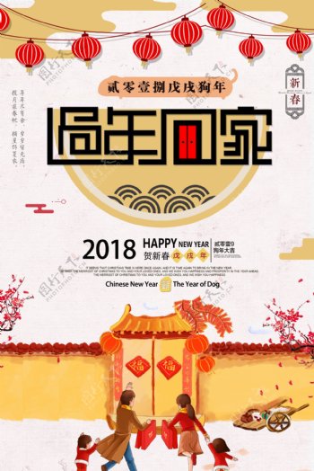中式喜庆狗年春节回家过年海报设计