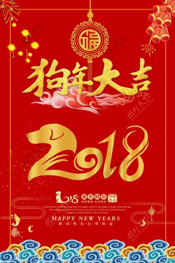 新年快乐宣传中国红海报新年