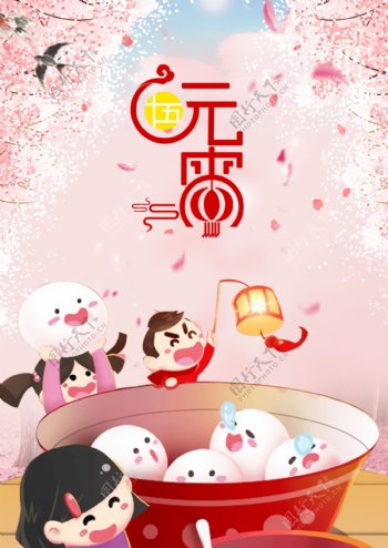 粉色正月十五元宵节节日海报