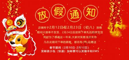 喜庆春节放假通知海报设计