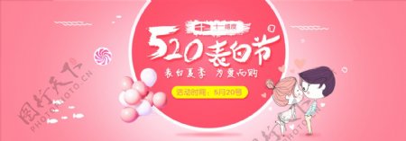 淘宝天猫粉色521情人节海报