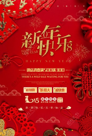 红色2018年新年快乐狗年活动节日海报