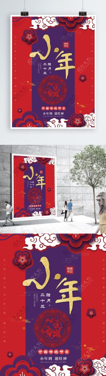 小年传统节日红色古典宣传海报