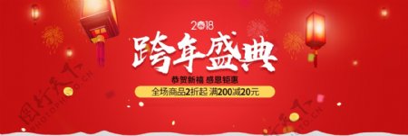 红色灯笼跨年狂欢盛典海报促销banner
