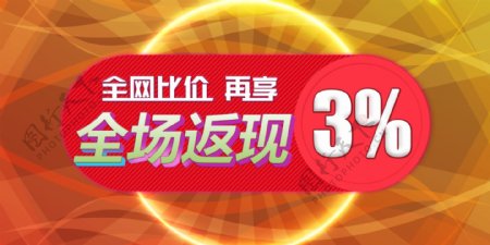 电商淘宝促销返现全网比价