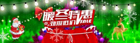 圣诞暖冬特惠电商淘宝促销banner