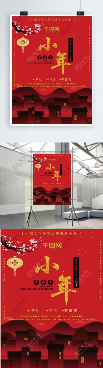 中国风小年宣传节日海报