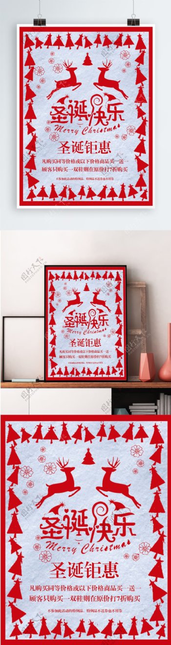 红色圣诞快乐圣诞钜惠促销海报PSD