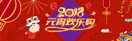 2018春节红色中国风元宵节淘宝海报