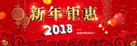 2018新年钜惠红色时尚优惠淘宝海报
