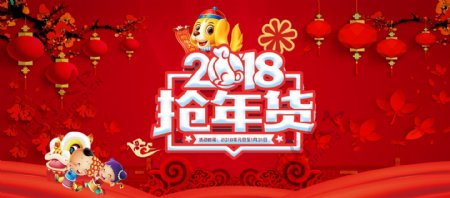 2018年抢年货海报