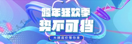 蓝色炫酷跨年狂欢季电商banner