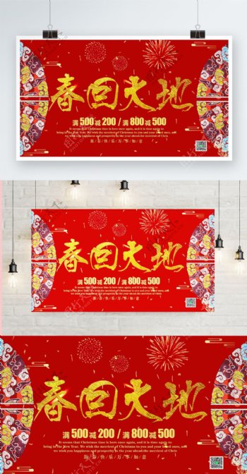 红色背景简约中国风春回大地宣传海报