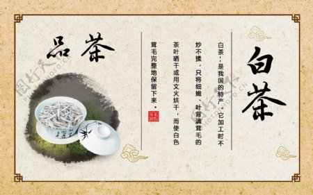 白茶中国风文化海报